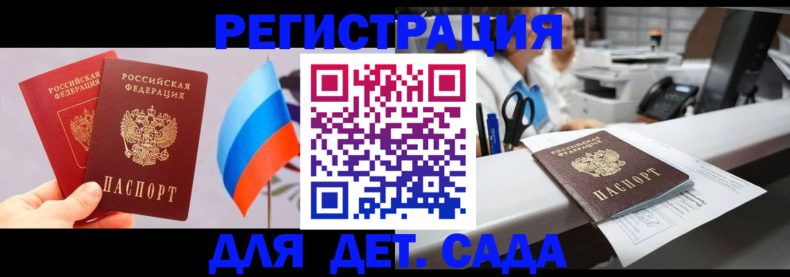 временная регистрация для всех в Заозёрске