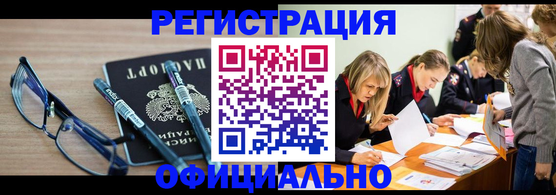 временная регистрация адрес в Заозёрске